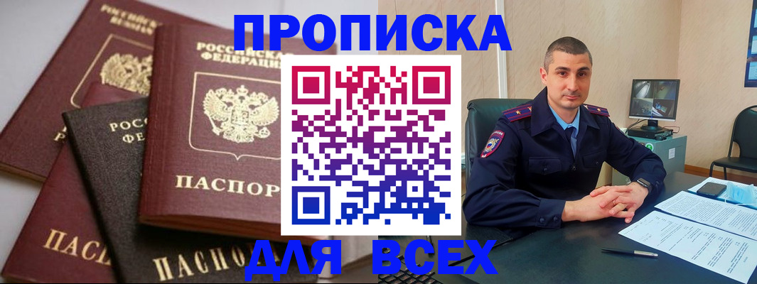 временная регистрация недорого в Одинцово
