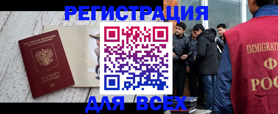миграционный учет в Одинцово