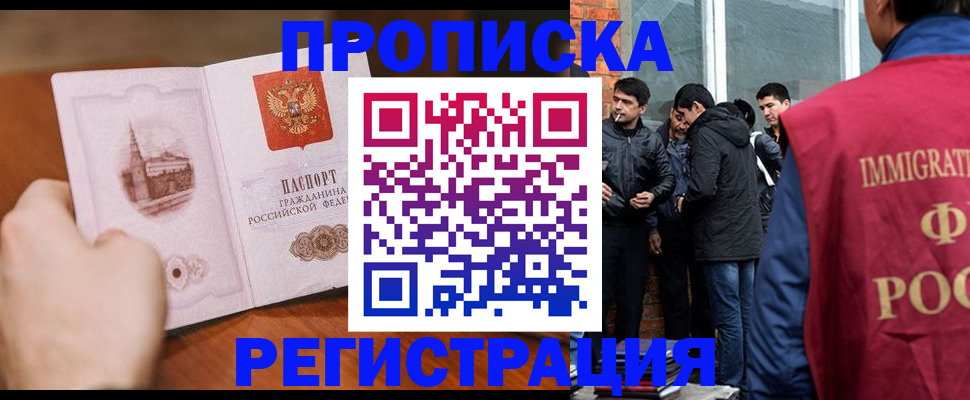 прописка для военкомата в Одинцово