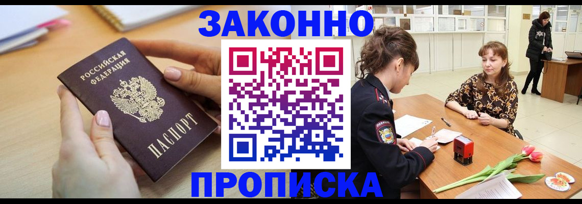 пропишу в квартире в Одинцово