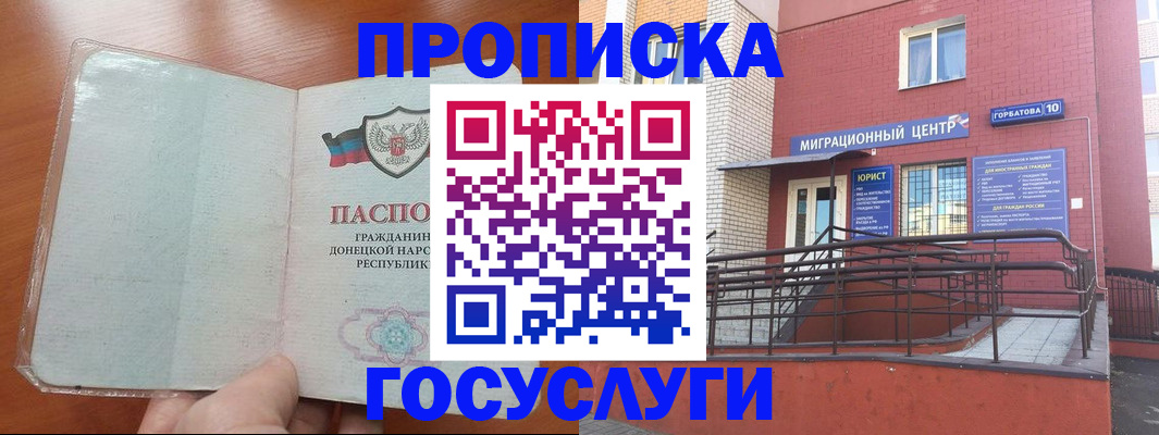 временная регистрация для всех в Одинцово