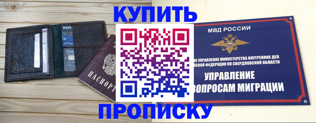 прописка поиск в Одинцово
